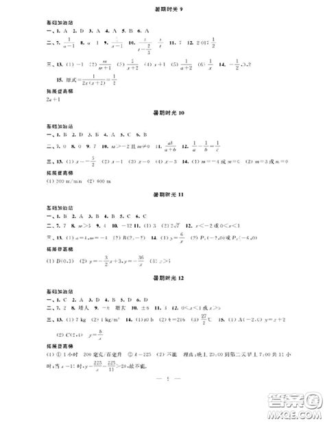 江苏凤凰科学技术出版社2020蓝色时光暑假作业八年级合订本通用版答案 9787553766669答案 答案圈