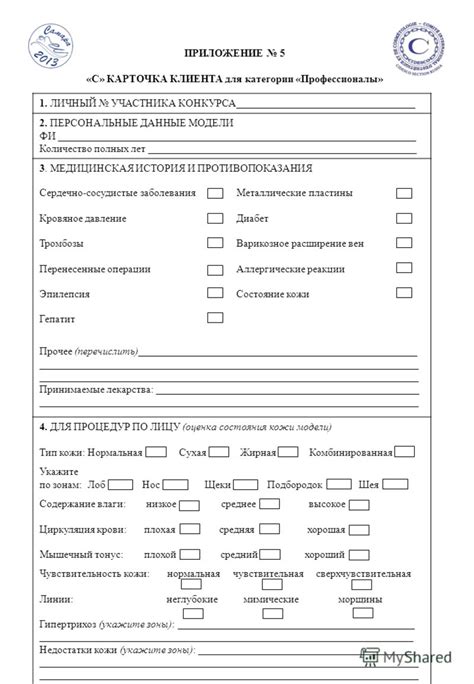 Карта клиента косметолога