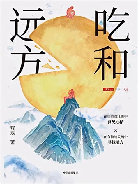 推薦書單：《也許你該找個人聊聊》、《吃和遠方》、《風雨琳琅》 每日頭條