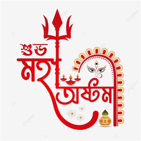 Durga Puja Subho Maha Ashtami Bangla Typography Durga Puja Maha