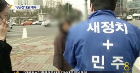 내가 진짜인데 새정치연합측 기초선거 후보 무공천 비상