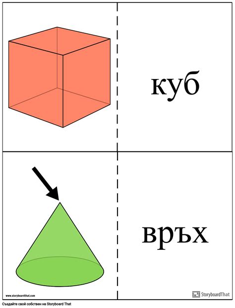 Създайте Флаш Карти Geometric Solids