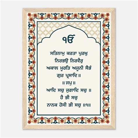 Mool Mantar Wooden Frame Wall Art Gurmukhi Sikh Art Home Decor Poster