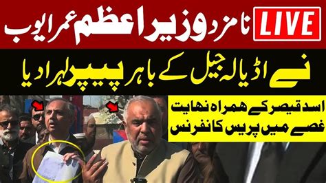 🔴live Nominated Pm Omar Ayub Press With Asad Qaisar Conference