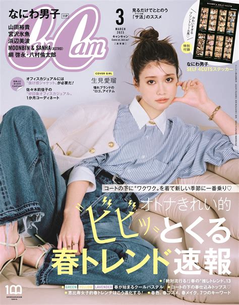 楽天ブックス Cancam キャンキャン 2023年 3月号 雑誌 小学館 4910029010330 雑誌