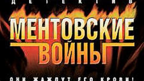 Сериал Ментовские войны 12 сезон анонс 2018 - YouTube