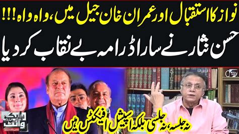 Hassan Nisar Exposed Nawaz Sharif Bad Politics Pmln Power Show At