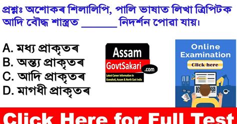 Assam TET Assamese MCQ Test Mock Test Series 74 AssamGovtSakari