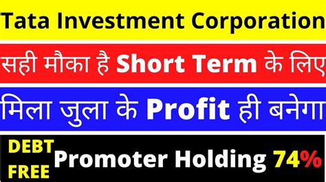 Tata Investment Share Latest News Tata Investment Corporation Share Latest News Tatainvest