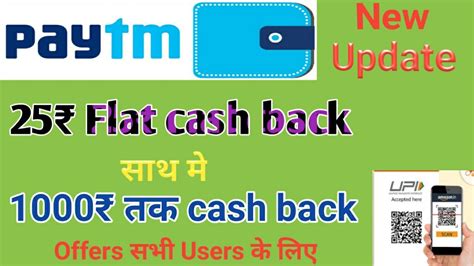 Free 25 1000 All Users Paytm 25 Flat Cash Back Paytm Send