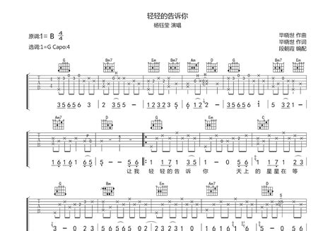 轻轻地告诉你吉他谱杨钰莹g调弹唱77专辑版 吉他世界