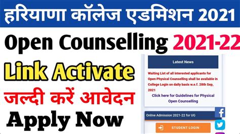 Haryana College Open Counselling Admission Link Active Open