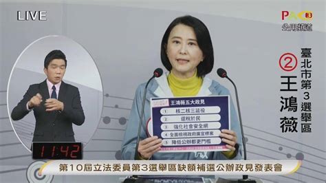 政見會開砲！王鴻薇提還稅於民發6千 酸吳怡農「拿香跟拜」 Tvbs Line Today