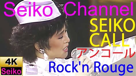 【4k】 松田聖子 －（seiko Call）rockn Rouge～アンコール 高画質イメージ動画 Youtube