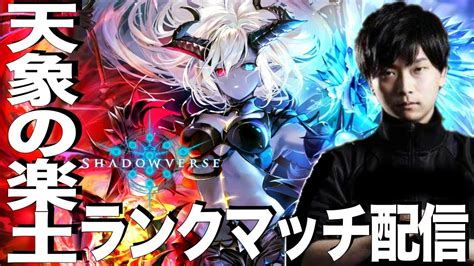 【シャドバ】ユキシマウィッチ ランクマッチ修行 グラマス10600~ 【シャドウバース Shadowverse】 Anime