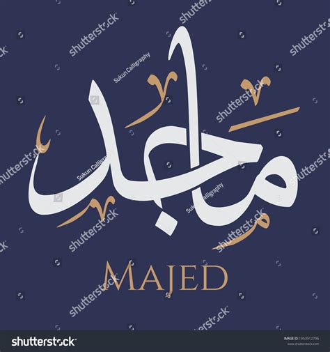 Creative Arabic Calligraphy Majed Arabic Name Stock Vector Royalty