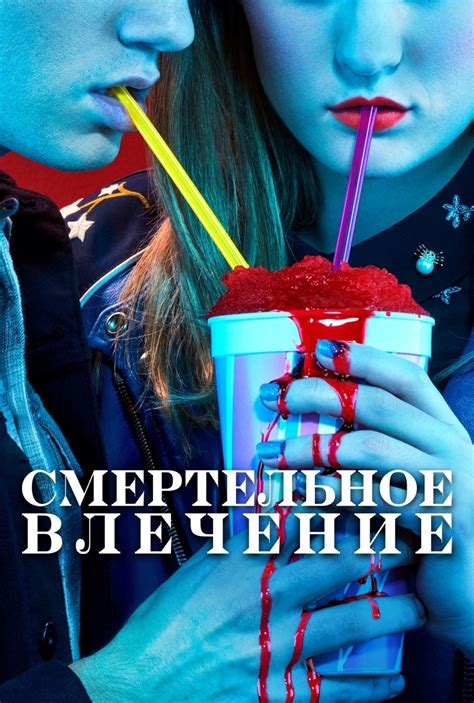 Скриншоты - Смертельное влечение