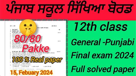 Th Class General Punjabi Full Solved Question Paper Final Exam