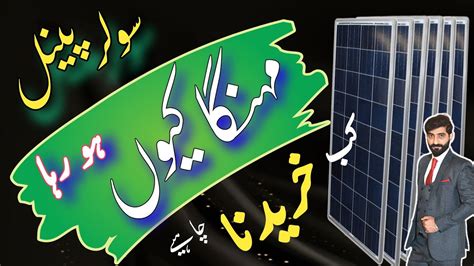 Solar Panel New Update Why Are Solar Panels Becoming Expensive