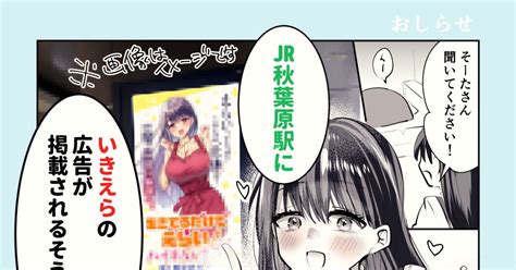 生きてるだけでえらいってハイネさんが言うから 秋葉原駅に広告が出ます！ 沼地どろまる★土曜ス33bのマンガ 漫画 いきえら お姉