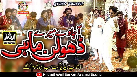 Aja Ve Mere Dholan Mahi Akram Faridi Sajjad Faridi New Songs 2024