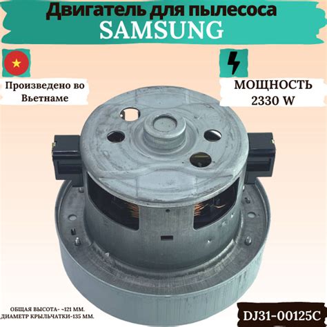 Двигатель для пылесоса Samsung 2330 W VCM-K30AUAA, DJ31-00125C ...