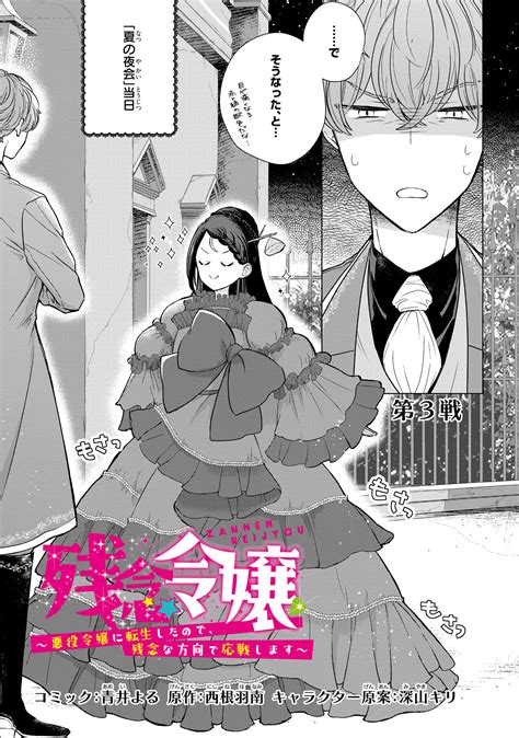 ゼロサム編集部 On Twitter 【本日更新🍗】 ゼロサムオンラインで「残念令嬢 ～悪役令嬢に転生したので、残念な方向で応戦します～」（コミック：青井よる／原作：西根羽南／キャラクター