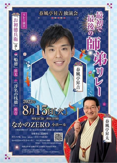 なかのzeroホールで春風亭昇吉独演会を開催しました！ 誰もが楽しめる落語のユニバーサルデザイン絵本を制作したい！（一般社団法人落語