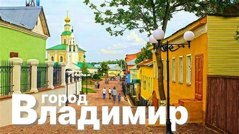 ГОРОД ВЛАДИМИР - ЗОЛОТОЕ КОЛЬЦО #Old Young #Владимир #Золотые ворота ...
