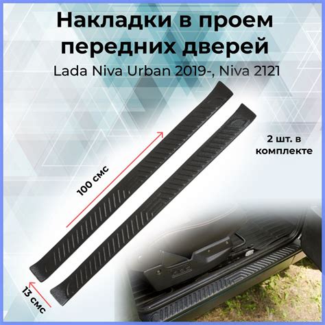 Накладки на внутренние пороги передних дверей / Защита порогов для Lada ...