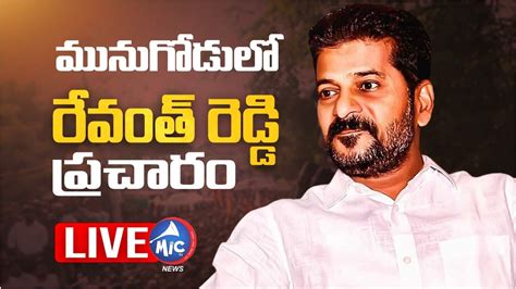 Revanth Reddy Live Election Campaign In Munugode Munugode Bypoll