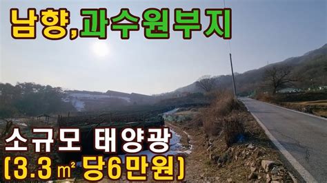 송학산자락 남향 볕이잘드는 전망좋은 과수원용지 창고용지매매 제천부동산제천태양광부지제천싼땅제천 급매토지제천촌땅제천