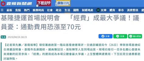 新聞 謝國樑談基捷 地方若無適合還款週期一切都空談 Ptt Hito