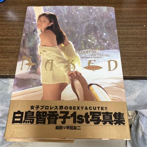 Yahoo オークション 白鳥智香子 写真集 NAKED ネイキッド 初版 帯付