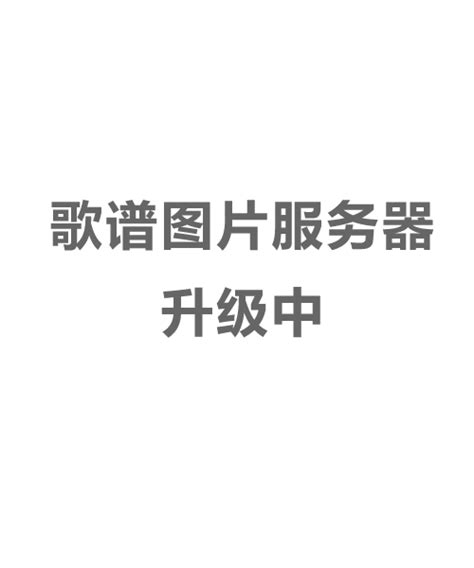 《家园 钢伴谱 弦乐类 小提琴》其它曲谱神秘园 神秘园钢琴谱吉他谱 乐谱吧