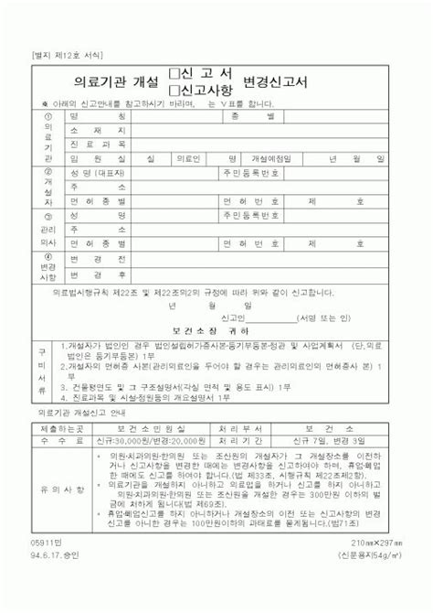 보건복지부의료기관 개설허가신청서허가사항변경신청서 지식월드