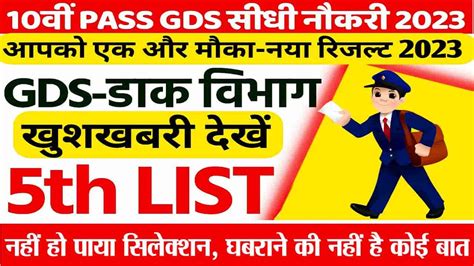 India Post GDS 5th Merit List 2023 Indianpostjob YouTube