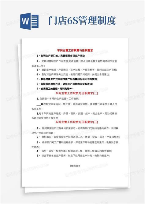 车间主管工作职责与任职要求 14篇 Word模板下载 编号qzbxraww 熊猫办公