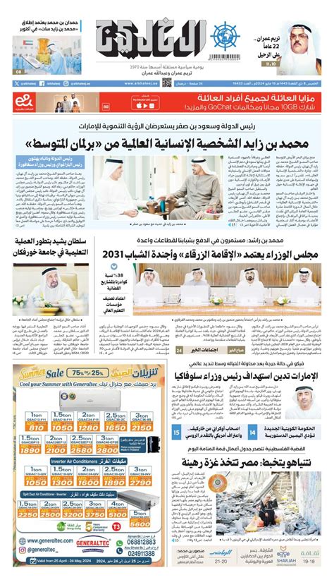 Al Khaleej Newspaper صحيفة الخليج May 16 2024 Digital