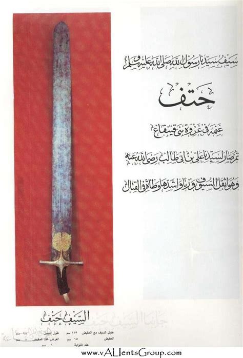 The Sword Of Prophet Muhammad Sallalallahu Alaih Wa Alayhe Wasallam