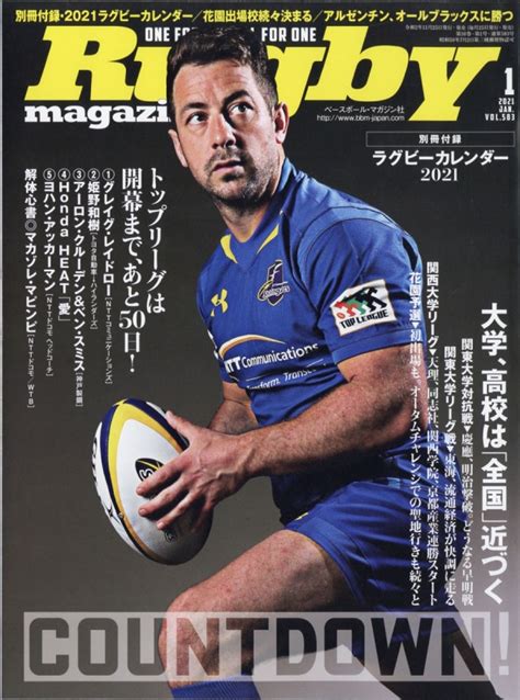 Rugby Magazine ラグビーマガジン2021年 1月号【別冊付録：ラグビーカレンダー2021】 ラグビーマガジンrugby