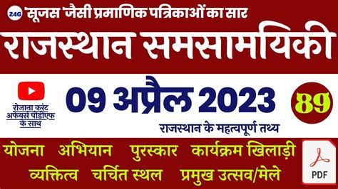 09 April 2023 Rajasthan Current Affairs 2023 For RAS LDC EO RO