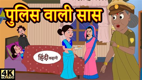 पलस वल सस hindi kahaniya story time saas bahu new story