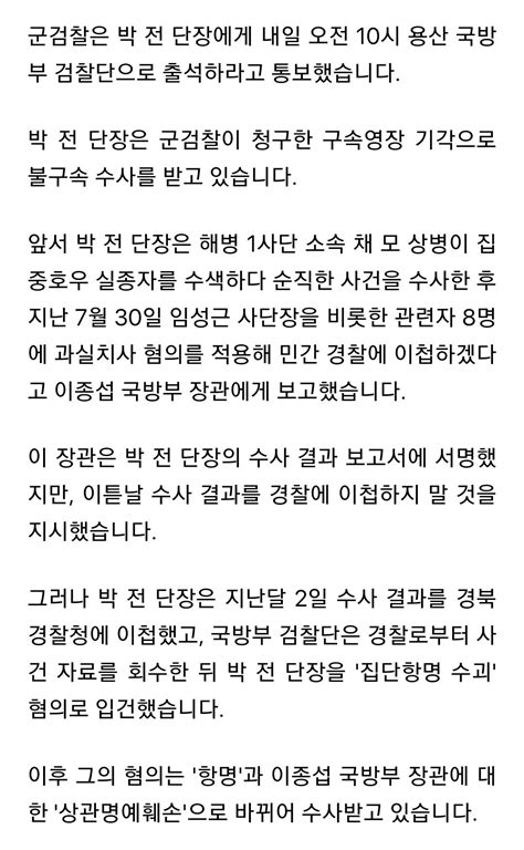 박대령 해병대 전 수사단장 보직 해임 집행 정지 심리 오늘 수원지법11시 정치시사 에펨코리아