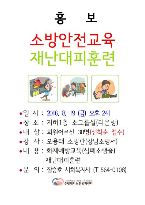 복지 소방안전교육 및 재난대피훈련 실시 강남구청