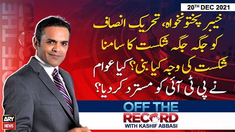 Off The Record Kashif Abbasi Ary News 20th December 2021 Youtube