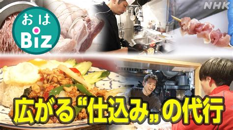 「培養肉」とは？ 細胞を増やして作るチキンの可能性と課題｜おはbiz｜おはよう日本｜nhk