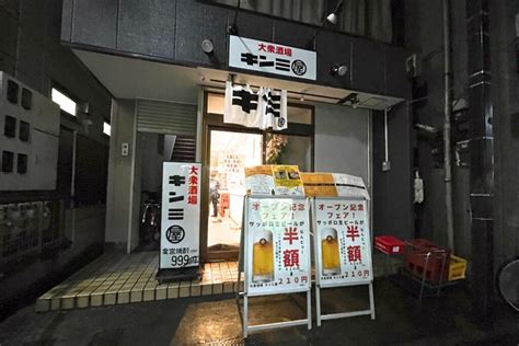 町屋駅のすぐ近くに「大衆酒場 キンミ屋」が12月1日（木）にオープン！ 荒川区のはなし