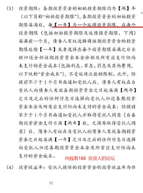 华鑫信托永续债，真的永续了，收益7投资人是否能接受“？ 向钱看188 信托、定融论坛、城投债、先避雷后投资