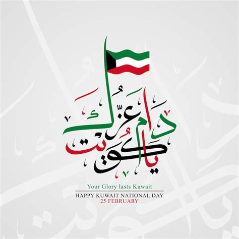 Premium Vector Creative Design Of Greeting For Kuwait National Day